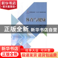 正版 体育与健康 谭晓兰主编 北京理工大学出版社 9787568244091