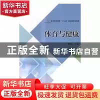 正版 体育与健康 谭晓兰主编 北京理工大学出版社 9787568244091