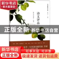 正版 诗文评品 陈引驰,韩可胜 上海人民出版社 9787208146778 书