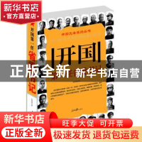 正版 开国第一任省委书记 宋国涛著 人民日报出版社 978751151973