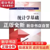 正版 统计学基础 林志文,王立新主编 武汉大学出版社 9787307189