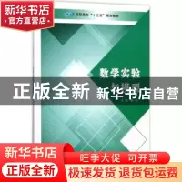 正版 数学实验与模型 吴一凡主编 南京大学出版社 9787305180798