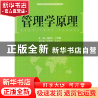 正版 管理学原理 高映红,王华强主编 天津大学出版社 9787561847