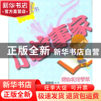 正版 小故事家 李晓冰编著 大象出版社 9787534778568 书籍