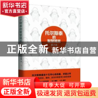 正版 托尔斯泰的智慧箴言:夏之卷 (俄)列夫·托尔斯泰著 新世界出