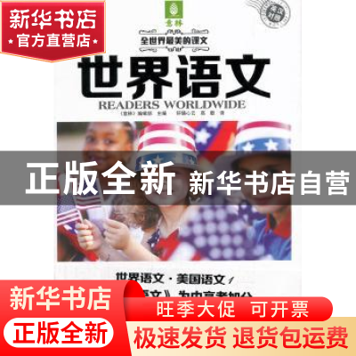 正版 世界语文:1:1:美国语文:American Literature 《意林》编辑