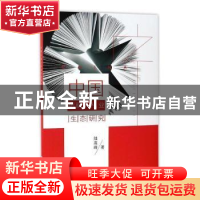 正版 中国出版人从业生态研究 陆高峰著 浙江大学出版社 97873081