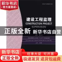 正版 建设工程监理 李京玲主编 华中科技大学出版社 978756094129