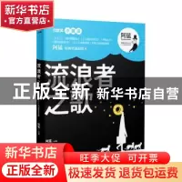 正版 流浪者之歌 阿猛 著,交通社出品,有容书邦 发行 人民交通