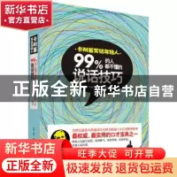 正版 卡耐基写给年轻人:99%的人都不懂的说话技巧 (美)卡耐基著