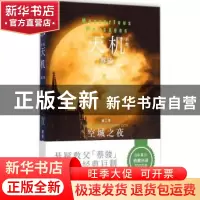 正版 祥云飘飘:北京奥运火炬在境内外接力传递 李静轩编写 吉林出
