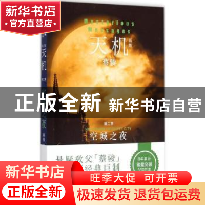 正版 祥云飘飘:北京奥运火炬在境内外接力传递 李静轩编写 吉林出