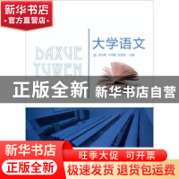 正版 大学语文 安月辉,于伟娜,张海英主编 中央广播电视大学出
