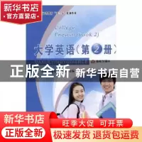 正版 大学英语:第2册 屈健,卢黎红,齐媛媛主编 延边大学出版社