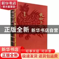 正版 二〇一七美术日记:丁酉年 人民美术出版社 编 人民美术出版