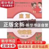 正版 应对淋巴瘤专家谈 石远凯主编 中国协和医科大学出版社 9787