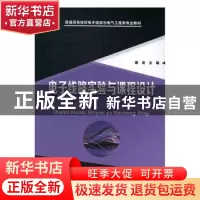正版 电子线路实验与课程设计 蔡苗主编 华中科技大学出版社 9787