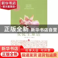 正版 安徒生童话 (丹)安徒生著 中国友谊出版公司 9787505733060