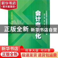 正版 会计电算化 农业院校成人高等教育系列教材编委会,赵伟 上海
