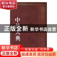 正版 中华大典·工业典-近代工业分典(全六册) 《中华大典》工作委