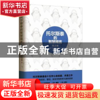 正版 托尔斯泰的智慧箴言-冬之卷 (俄)列夫·托尔斯泰著 新世界出