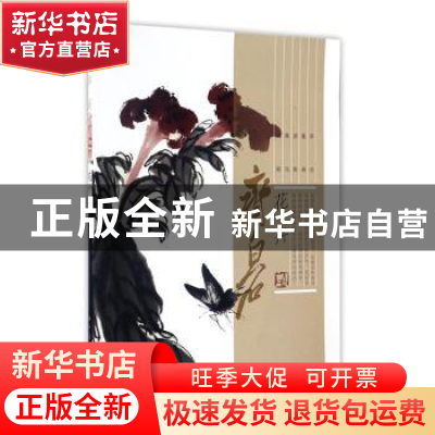 正版 齐白石:花卉 齐白石 绘 人民美术出版社 9787102075884 书