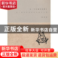 正版 去一个不被吃的地方 陈妮妮著 生活·读书·新知三联书店 9787