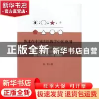 正版 类比在中国法语教学中的应用 张芳著 浙江大学出版社 978730