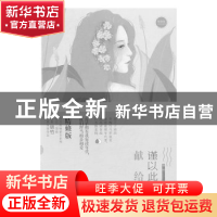 正版 谨以此生献给你 锦竹[著] 百花洲文艺出版社 9787550020085