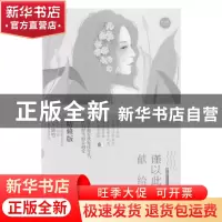 正版 谨以此生献给你 锦竹[著] 百花洲文艺出版社 9787550020085