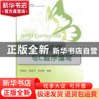 正版 ARM Cortex-MO最小系统应用与C程序编写 刘同法,彭继卫,肖