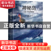 正版 神秘岛:法国国家图书馆馆藏古版全译本 (法)儒勒·凡尔纳著