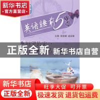 正版 英语睡前5分钟:回望历史·有一种过去不能忘记 张亚娟,成应