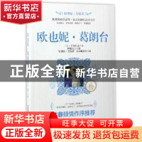 正版 欧也妮·葛朗台 [法]巴尔扎克 陕西师范大学出版总社有限公司