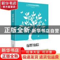 正版 绿野仙踪 (美)莱曼·弗兰克·鲍姆著 中国国际广播出版社 9787