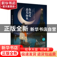 正版 你的爱逆光而来 颜月溪著 江苏凤凰文艺出版社 978753999944