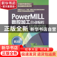 正版 PowerMILL数控加工自动编程经典实例 朱克忆编著 机械工业出