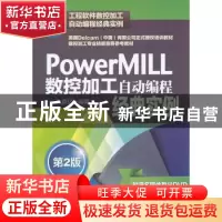 正版 PowerMILL数控加工自动编程经典实例 朱克忆编著 机械工业出