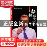正版 舒口水:Ⅲ:超级黏合剂 舒中胜[著] 红旗出版社 978750512959