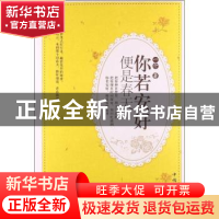 正版 你若安好 便是春天 一介著 中国华侨出版社 9787511338099