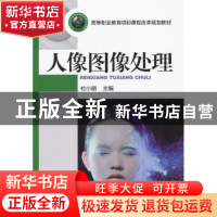 正版 人像图像处理 杜小丽主编 机械工业出版社 9787111435327 书