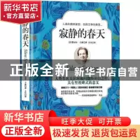 正版 寂静的春天 (美)蕾切尔·卡森著 台海出版社 9787516815816