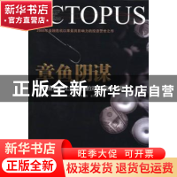 正版 章鱼阴谋:揭开金融史上最疯狂的双重骗局内幕 (美)盖·罗森(G