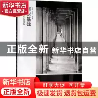 正版 摄影基础 胡铭,王荻 江苏凤凰美术出版社 9787558032509 书