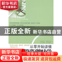 正版 从零开始读懂投资理财学 乔布云编著 立信会计出版社 978754