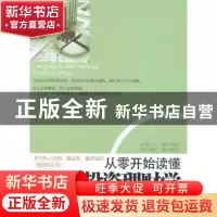正版 从零开始读懂投资理财学 乔布云编著 立信会计出版社 978754