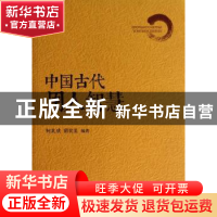 正版 中国古代用人智慧 柯美成,胡抗美编著 华夏出版社 97875080