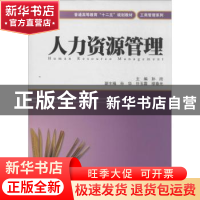 正版 人力资源管理 孙欣主编 上海财经大学出版社 9787564216856