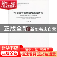 正版 中美高管薪酬制度比较研究:taking IT industry as example