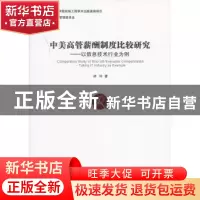 正版 中美高管薪酬制度比较研究:taking IT industry as example